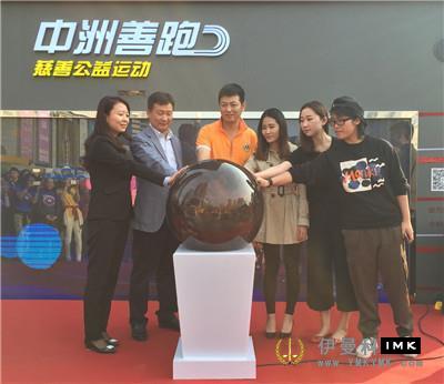 Running for love - Shenzhen Lion joined hands with Zhongzhou to launch a public welfare campaign news 图5张